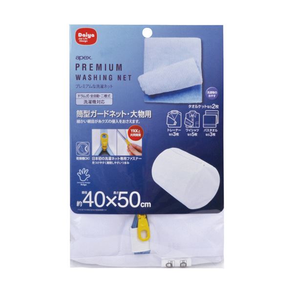 （まとめ）ダイヤ 洗濯ネット 筒型ガードネット大物用 1枚(×5セット) |b04の通販は