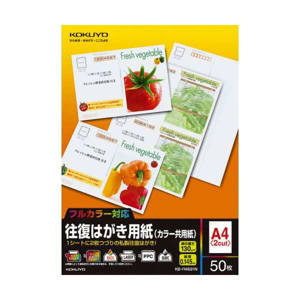（まとめ）コクヨ 往復はがき用紙（カラー共用紙）A4（往復はがき2面）KB-FMS91N 1冊（50シート）(×10セット) |b04