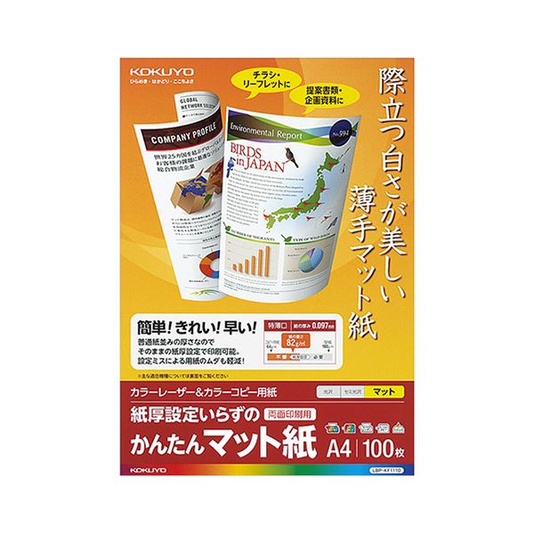 （まとめ）コクヨ カラーレーザー＆カラーコピー用紙 かんたんマット紙 A4 LBP-KF1110 1冊（100枚）(×10セット) |b04の通販は