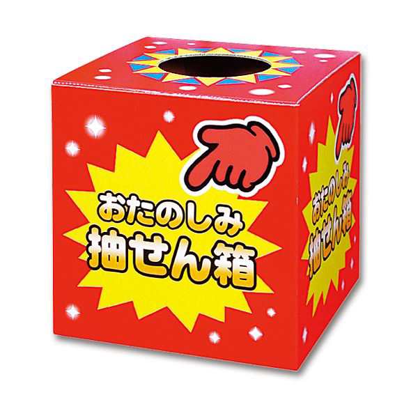 （まとめ）ササガワ 抽せん箱 おたのしみ抽せん箱37-7902 1個(×10セット) |b04の通販は