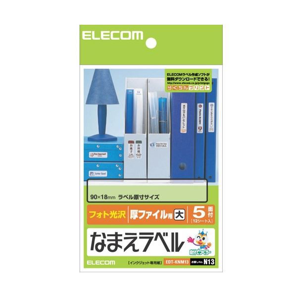 (まとめ) エレコム なまえラベル(厚ファイル用・大) はがき 5面 90×18mm EDT-KNM13 1冊(12シート) (×20セット) |b04