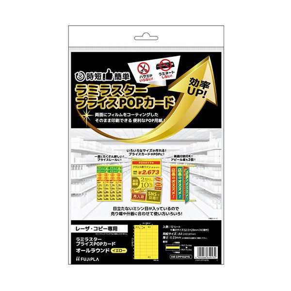 (まとめ) ヒサゴ ラミラスター プライスPOPカード A4 オールラウンド 40面 イエロー CPP102YS 1冊(12シート) (×5セット) |b04