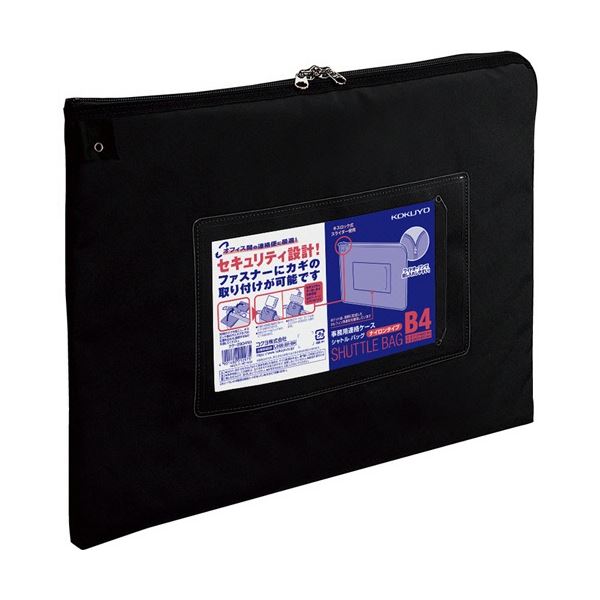 (まとめ) コクヨ 事務用連絡ケース(シャトルバッグ) ナイロンタイプ B4 黒 クケ-2904ND 1枚 (×3セット) |b04の通販は 7,189円