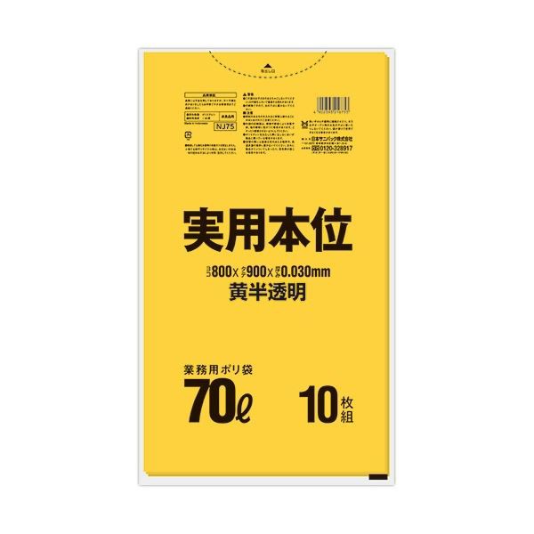 (まとめ) 日本サニパック 実用本位ポリ袋 黄半透明 70L NJ75 1パック(10枚) (×50セット) |b04