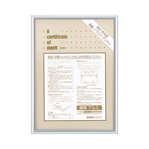 コクヨ 賞状額縁(アルミ)四ツ切(七五) シルバー カ-225C 1セット(5枚) |b04の通販は
