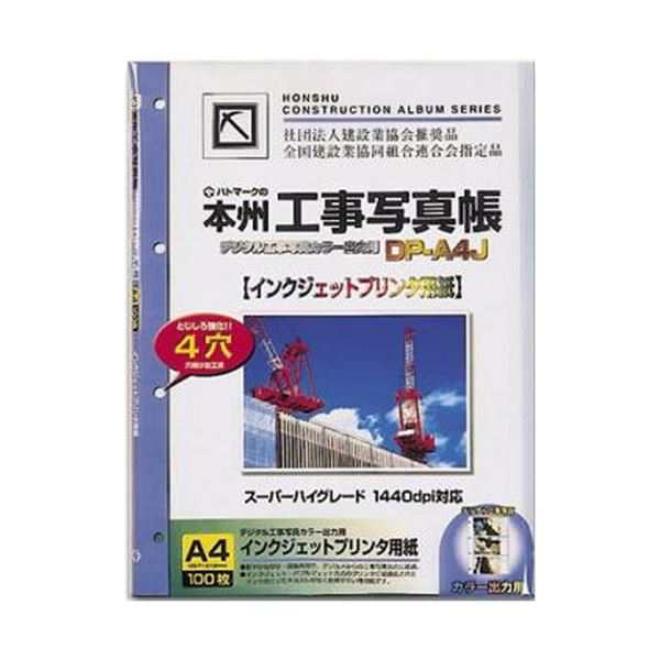 ピジョン 本州デジタル工事写真帳 専用プリンタ用紙 A4 DP-A4J 1セット(1000枚：100枚×10パック) |b04