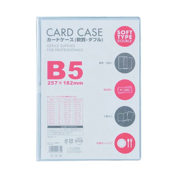 （まとめ）ベロス カードケース 軟質 ダブル B5CWB-501 1セット(5枚)(×3セット) |b04