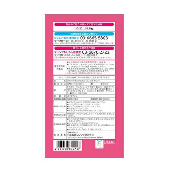 お洒落 （まとめ） ポイズ 日本製紙クレシア ポイズパッド超吸収ワイド
