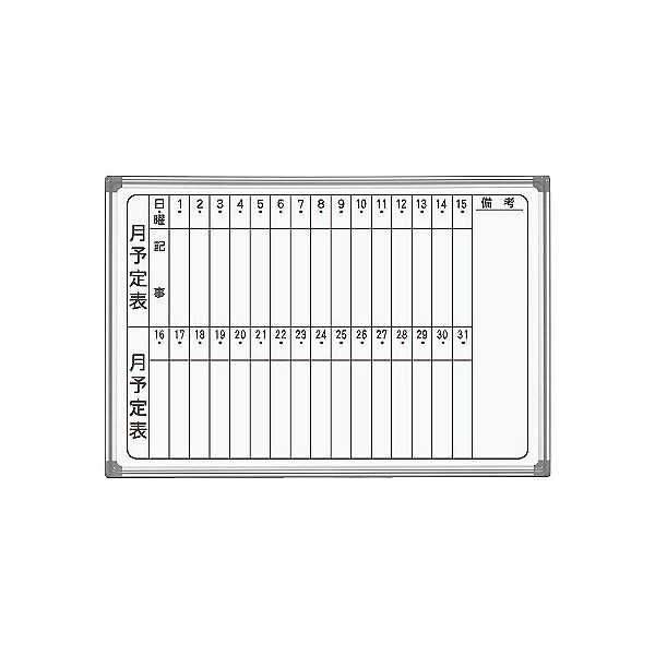 馬印 AXシリーズ 壁掛ホーローホワイトボード 月予定表 タテ書 910×620mm AX23MN 1枚 |b04