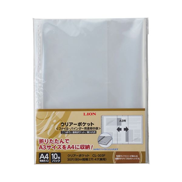 （まとめ） ライオン事務器 クリアーポケット（二つ折り） A4タテ（見開きA3） 2・4・30穴 台紙なし CL-303F1パック（10枚） (×5セット) |b04