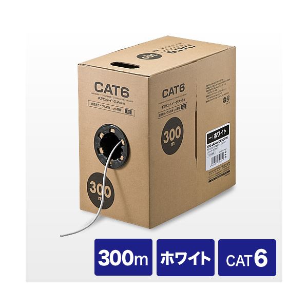 サンワダイレクト LANケーブル(自作用・300m・カテゴリ6・単線・UTP・ホワイト) 500-LAN6-CB300W 1本 |b04の通販は