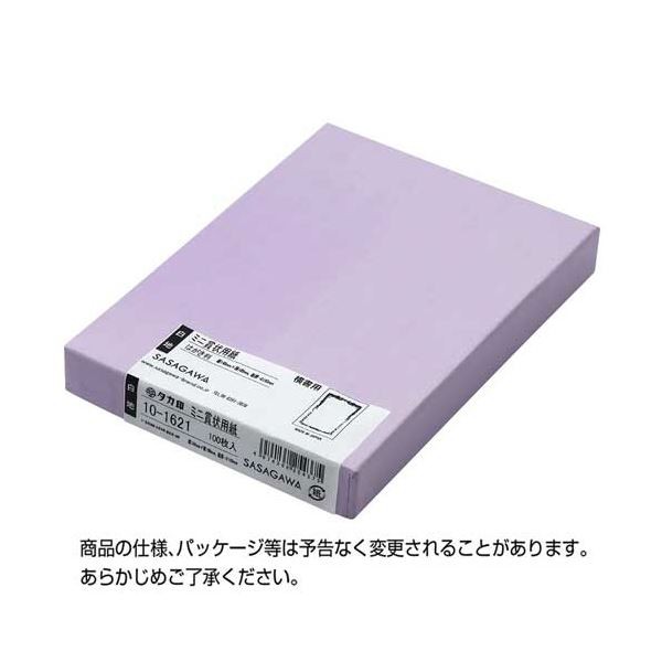 まとめ） ササガワ タカ印 ミニ賞状用紙 はがき判ヨコ書用 10-1621 1