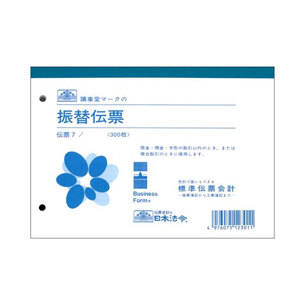 （まとめ） 日本法令 振替伝票B6 300枚 伝票7 1冊 (×5セット) |b04の通販は
