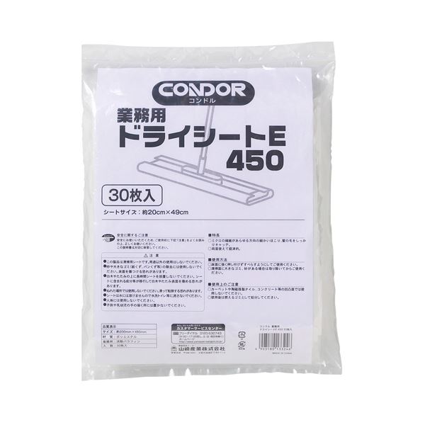 （まとめ） 山崎産業業務用ドライシートE 450 200×490mm 1パック（30枚） (×5セット) |b04 4,823円