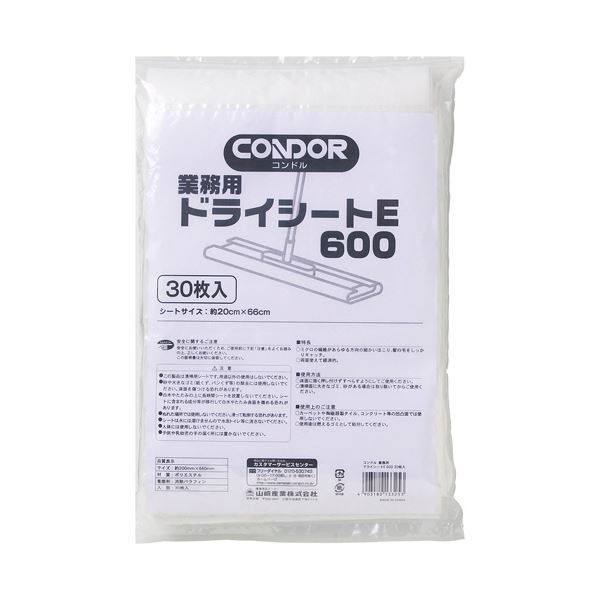 山崎産業業務用ドライシートE 600 200×660mm 1セット（600枚：30枚×20パック） |b04の通販は