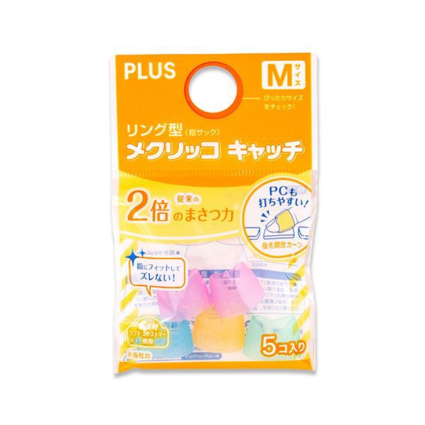 （まとめ） プラス リング型メクリッコ キャッチ M ピンク・オレンジ・グリーン・ブルー KM-302CR 1セット（50個：5個×10袋） (×3セット) |b04の通販は