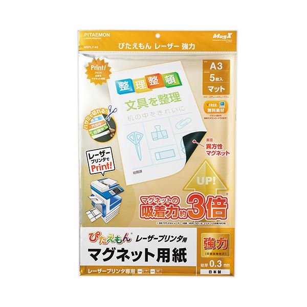 （まとめ） マグエックスぴたえもん レーザープリンタ専用マグネットシート 強力タイプ A3 MSPLZ-A3 1パック（5枚） (×3セット) |b04の通販は 9,416円