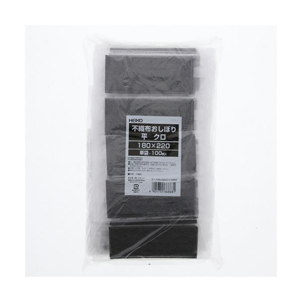 シモジマHEIKO 不織布おしぼり 平 クロ 180×220 #004711052 1セット（2000枚：100枚×20パック） シモジマHEIKO 不織布おしぼり 平 クロ 180×220 #004711052 1セット
