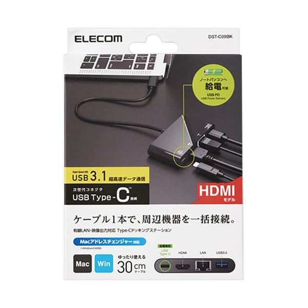 エレコム USBType-C接続ドッキングステーション（HDMI） ブラック DST-C09BK 1個 |b04