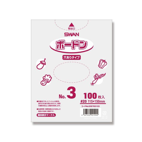 （まとめ） シモジマ SWANポリ袋 ボードンパック #20 No.3 穴有 プラあり #006763103 1セット（1000枚：100枚×10パック） (×3セット) |b04の通販は