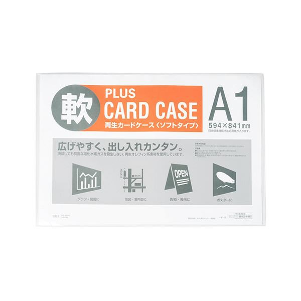 プラスカードケース ソフトタイプ A1 PC-301R 1セット（10枚） |b04