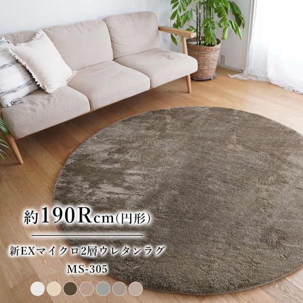 ラグ マット 絨毯 約190Rcm ラベンダーアッシュ 洗える 床暖房対応 クッション性 耐久性 マイクロファイバー2層ウレタンラグ |b04の通販は 13,806円