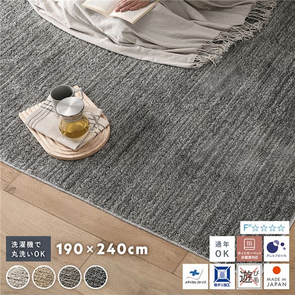 ミックスパイル ラグ 約190×190cm フォググレー 洗える 日本製 国産