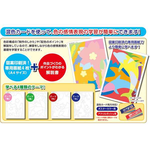 (まとめ)アーテック 混色カード学習セット 春夏秋冬デザイン4種セット (×50セット) |b04の通販は