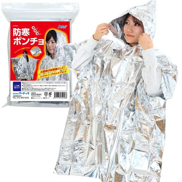(まとめ)アーテック 防寒ポンチョ (×15セット) |b04 6,466円