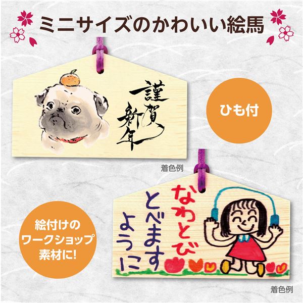 （まとめ）絵馬づくり（120x73x8mm）ヒモ付(×30セット) |b04の通販は