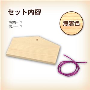 （まとめ）絵馬づくり（120x73x8mm）ヒモ付(×30セット) |b04の通販は