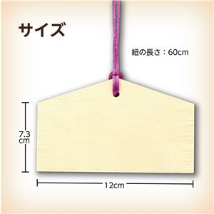 （まとめ）絵馬づくり（120x73x8mm）ヒモ付(×30セット) |b04の通販は