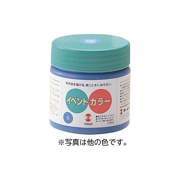 （まとめ）Tイベントカラー 170ml 黒(×10セット) |b04の通販は