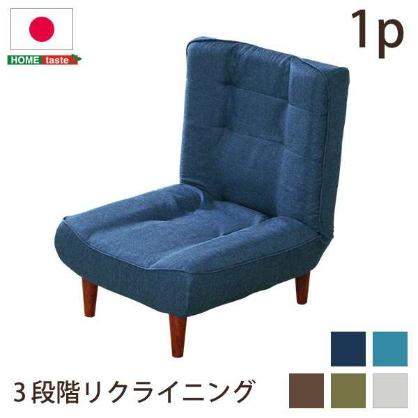 ハイバックソファー/ローソファー (1人掛け ターコイズブルー) 幅約65cm 脚付 3段リクライニング 日本製 |b04の通販は