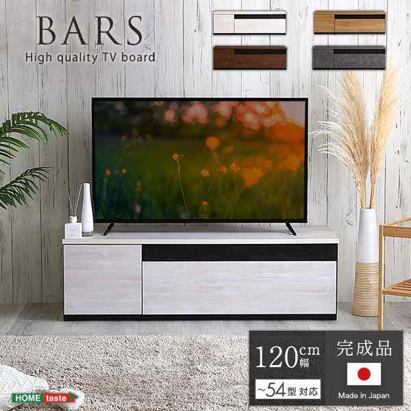 日本製 テレビ台 テレビボード 約120cm幅 ホワイトウォッシュ |b04