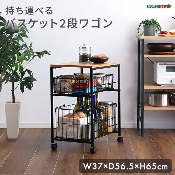 持ち運べるバスケット2段ワゴン ブラック |b04の通販は