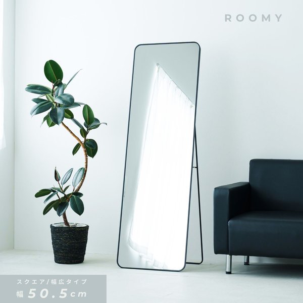 全身ミラー スタンドミラールーミー(スクエア) [ブラック]】幅50.5×奥2.9～39×高さ