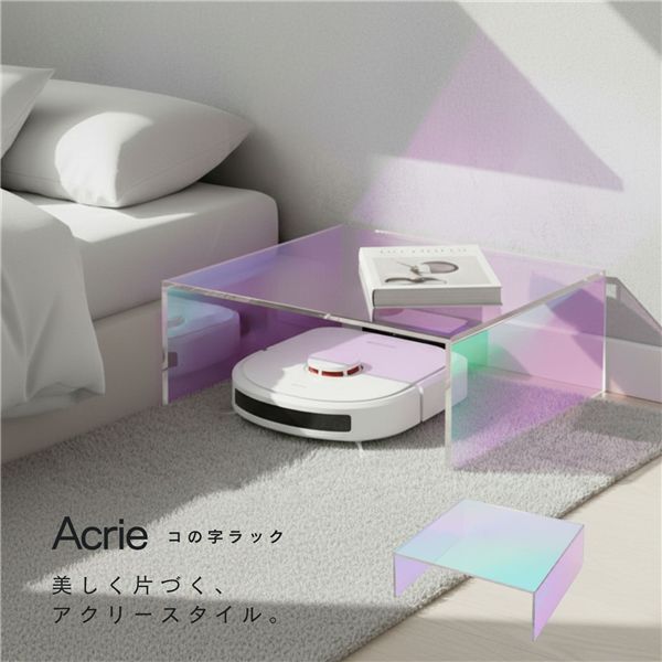 アクリー コの字ラック(オーロラ/ホログラム) お掃除ロボット収納 ディスプレイ シェルフ 収納 配線カバー ミニテーブル 花台 サイドテーブル 推し活 空間活用 アクリル製 韓国インテリア 完成品 NK-871【メーカー直送】代引き・銀行振込前払い不可・同梱不可