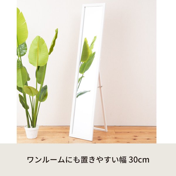 ルックスタンドミラー(ホワイト/白) 幅30cm 姿見鏡/全身/ミラー/飛散