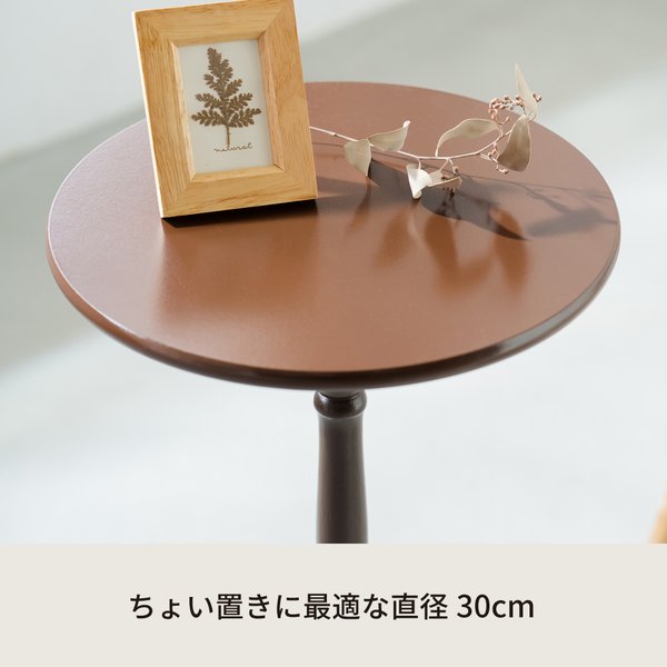 12個セット) クラシックサイドテーブル(ダークブラウン/茶) 幅30cm 丸