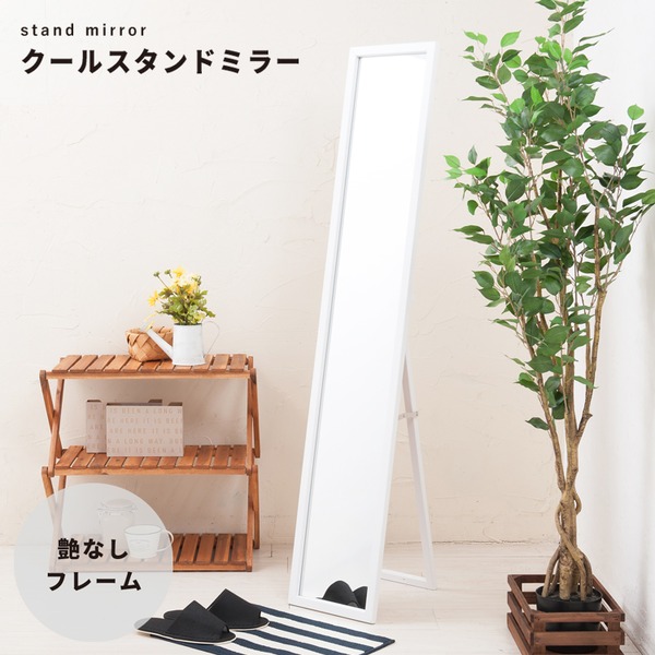 クールスタンドミラー(ホワイト/白) 幅27cm 鏡/姿見/全身/ミラー/飛散防止加工/スリム/折りたたみ可/モダン/シンプル/完成品/NK-277【メーカー直送】代引き・銀行振込前払い不可・同梱不可
