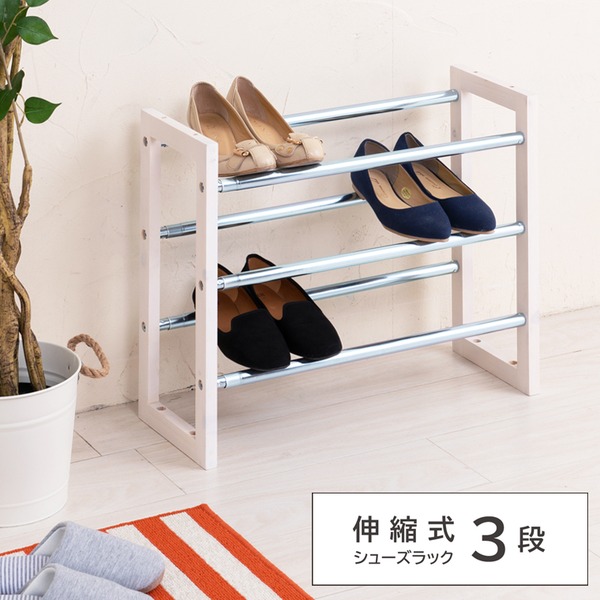 伸縮式シューズラック3段(ホワイト/白) 収納/玄関/幅広/大容量/エントランス/スリム/モダン/棚/靴/スリッパ/1人暮らし/NK-7303【メーカー直送】代引き・銀行振込前払い不可・同梱不可