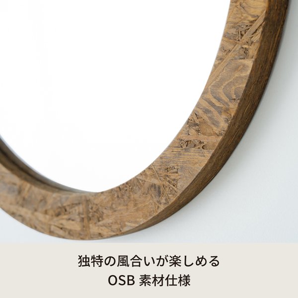 OSB丸形ウォールミラー(80) (ブラウン/茶) 直径80cm 鏡/スリム