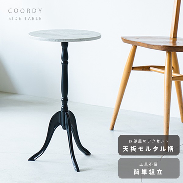 【12個セット】コーディサイドテーブル(モルタル/コンクリート) 北欧風 軽量 スリム モダン 机 飾り台 大理石 木目 業務用 CTN-3031【メーカー直送】代引き・銀行振込前払い不可・同梱不可の通販は 16,379円