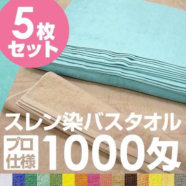 業務用 バスタオル/大判タオル 【ダークブラウン 5枚セット】 1000匁