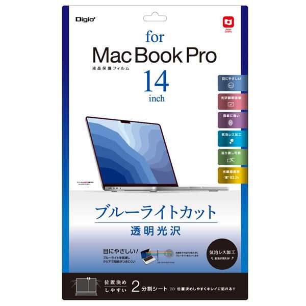 Digio2 MacBook Pro用 液晶保護フィルム 光沢透明 ブルーライトカット