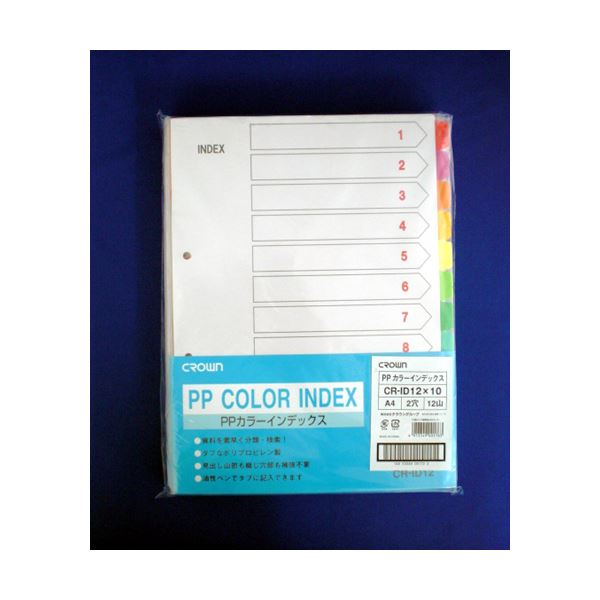 （まとめ） PPカラーインデックス 10組入 A4判タテ型（2穴） CR-ID-12×10 (×2セット) |b04の通販は