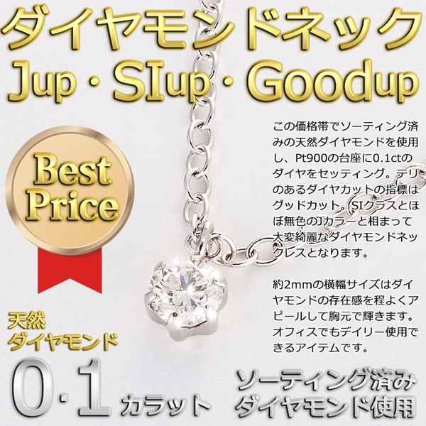 ダイヤモンドペンダント/ネックレス 一粒 プラチナ Pt900台 0.1ct ダイヤネックレス 6本爪 Jカラー SI Good ソーティング済みダイヤ使用の通販はau  PAY マーケット - お宝イータウン☆当店ポイント10％還元（メーカー直送除く） | au PAY マーケット－通販サイト