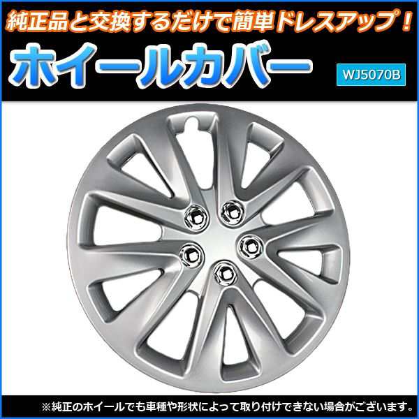 ホイールカバー 15インチ 4枚 日産 ティーダ (シルバー) 汎用品