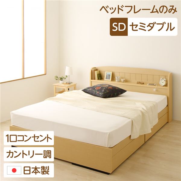 宮付き コンセント付き 国産 収納ベッド セミダブル (ベッドフレームのみ) カントリー調 姫系 『カモミーユ』 ナチュラル |b04の通販は